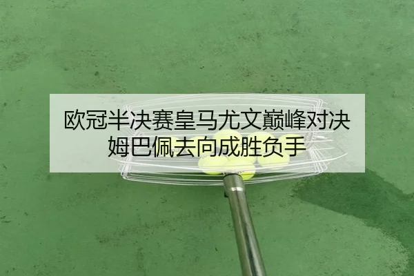 ou-guan-ban-jue-sai-huang-ma-you-wen-dian-feng-dui-jue-mu-ba-pei-qu-xiang-cheng-sheng-fu-shou-2-709.jpg