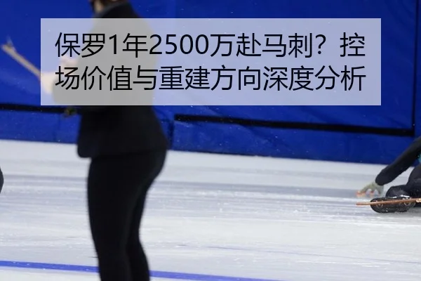 bao-luo-nian-wan-fu-ma-ci-kong-chang-jia-zhi-yu-chong-jian-fang-xiang-shen-du-fen-xi-1-164.jpg
