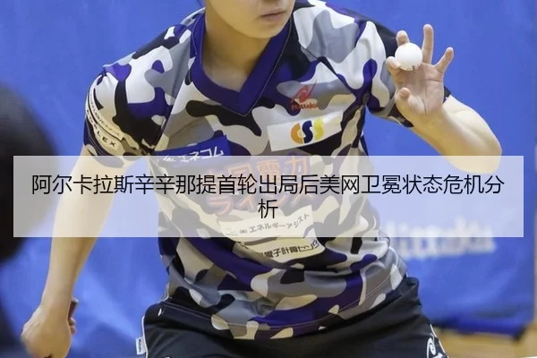 a-er-ka-la-si-xin-xin-na-ti-shou-lun-chu-ju-hou-mei-wang-wei-mian-zhuang-tai-wei-ji-fen-xi-2-615.jpg